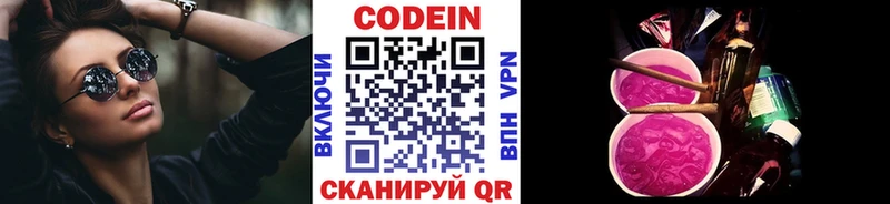 Codein напиток Lean (лин)  Купить закладки  Брянск 
